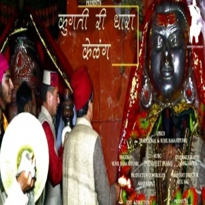 Kugti Ri Dhara Kelang Basnda (Himachali Gaddiyali Devotional Song) - Sunil Rana Hiyunri 