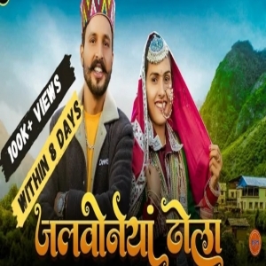Jalvoneyan Dhola (New Himachali Gaddiyali Song 2024) - Bahadur Bhardwaj
