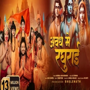 Avadh Mein Raghurai (Ram Mandir Ayodhya Song 2024) - Hansraj Raghuwanshi 