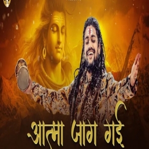 Aatma Jaag Gai (Mahashivratri Special 2024) - Hansraj Raghuwanshi