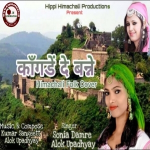 Kangre De Banne (Himachali Folk Cover) - Alok Upadhyay Ft. Sonia Damre