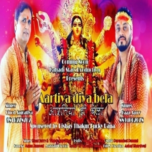 Aartiya Di Bella (Himachali Bhajan) - Raaz Jary - Vinod Jagratia