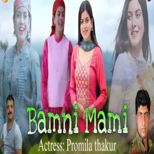 Bamni Mami - Bathne Meriye Shrideviye (Latest Himachali Pahari song 2023) - Saindhar wali