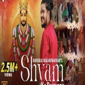 Shyam Ke Deewane ( Khatu Shyam Bhajan 2023) -  Hansraj Raghuwanshi